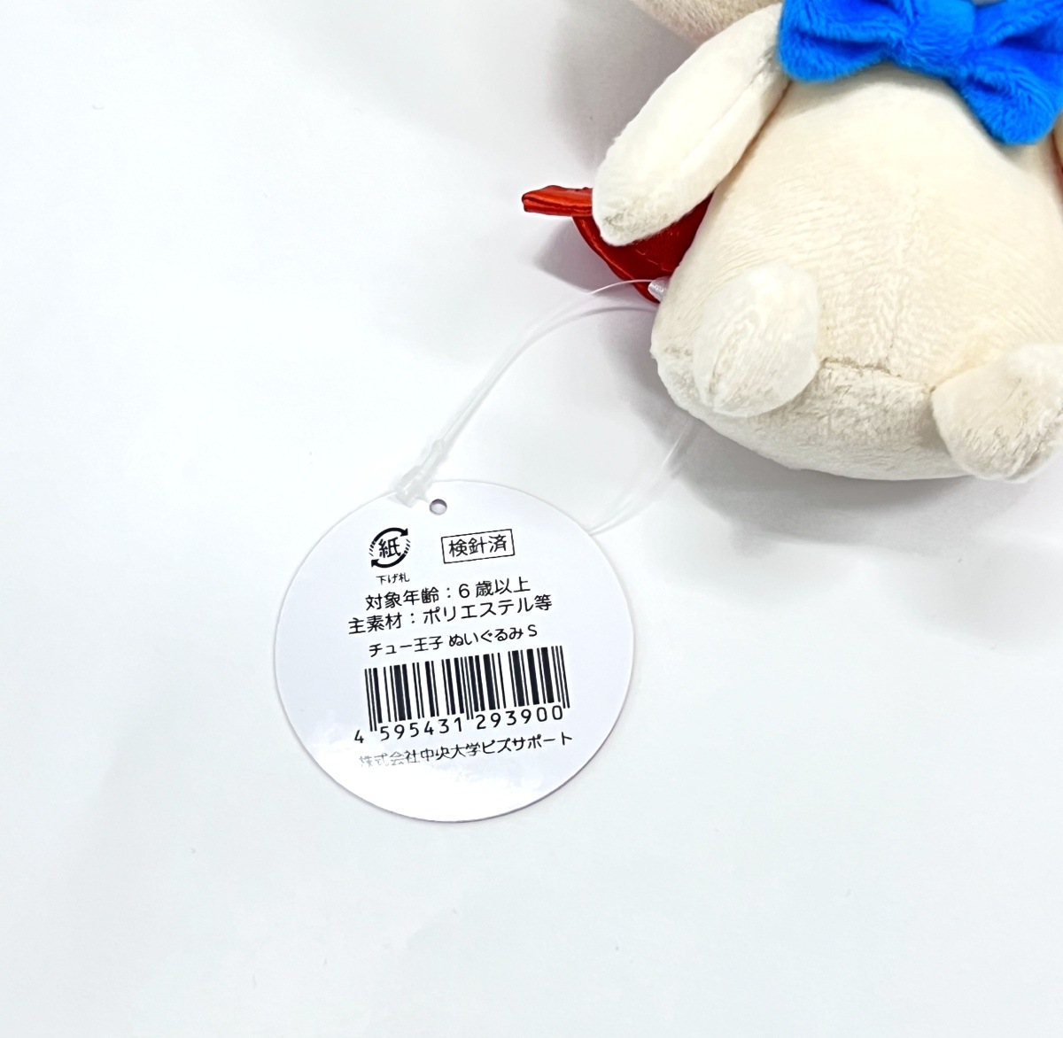 チュー王子ぬいぐるみ S | 雑貨 | 中央大学オフィシャルグッズショップ
