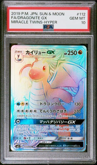 PSA10】カイリューGX HR 112/094 ミラクルツイン カイリューGX HR SM11