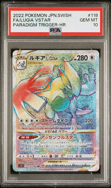 ルギア VSTAR HR[s12 118/098] PSA10 ルギアVSTAR(HR){無}〈118/098〉[S12]