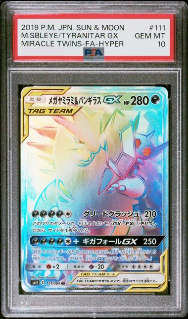 【鑑定品psa10】バンギラス psa10 メガヤミラミ＆バンギラス GX HR 鑑定品psa10】バンギラス psa10 メガヤミラミ＆バンギラス GX HR