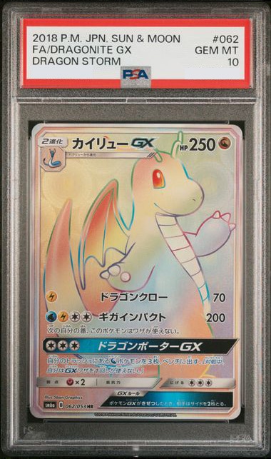 カイリューGX HR 062/053 PSA10鑑定品 | すべての商品 | トレカショップYK