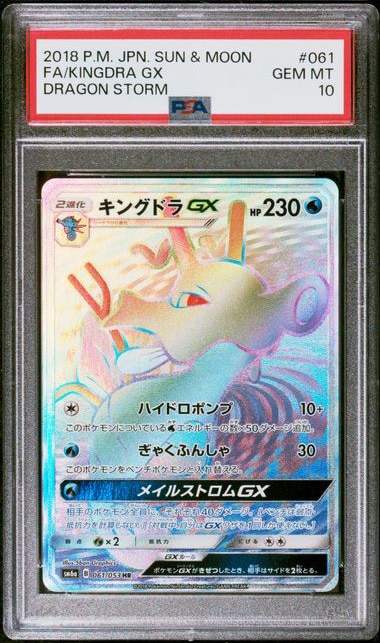 PSA10 Kingdra GX HR Pokemon Card Japanese | eBay