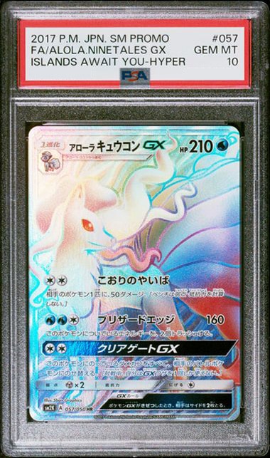 PSA10】アローラキュウコン プロモ