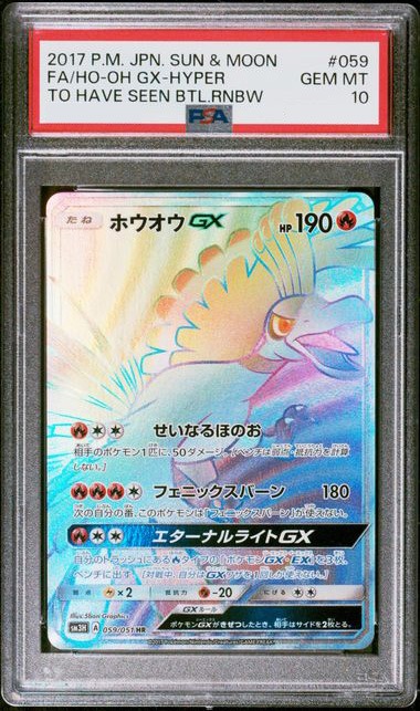 PSA9ポケモンカード　ホウオウGX HR 059-051 ホウオウgx hr 059&frasl;051