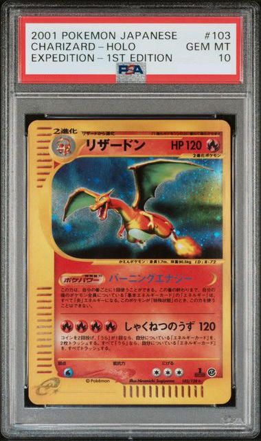 リザードン ☆ ホロ 103/128 ポケモンカードe 渦巻きホロ