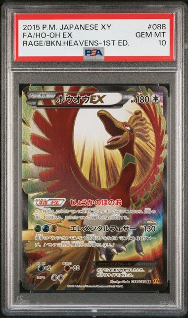 ホウオウEX SR 088/080 PSA10鑑定品 | すべての商品 | トレカショップYK