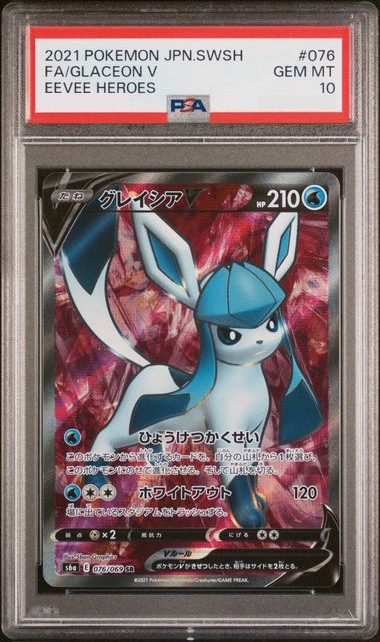 ポケモンカード Glaceon V PSA 10 #077 ☆PSA10☆【グレイシアV/SR/SA/S6a】GLACEON 077/069