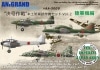 1/144 決号作戦本土防衛試作機セットVol.2 陸軍機編