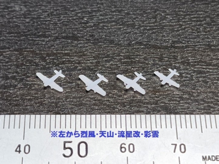 1/2000 日本海軍艦載機セット2（UVレジン版）