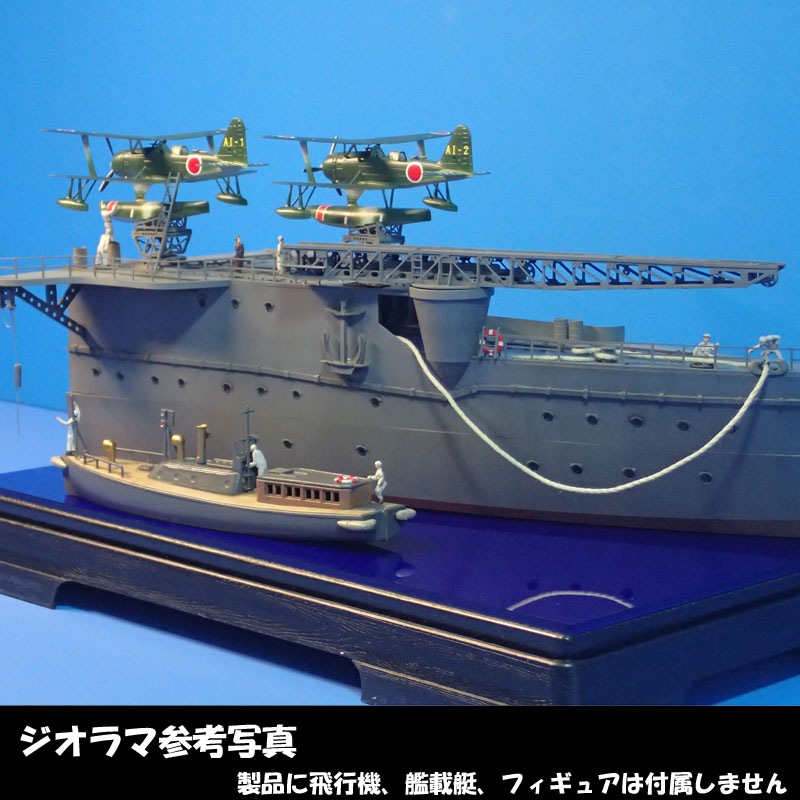 1/144 IJN 「大和」class 水上機飛行甲板 1943 の販売 DAMEYA-NET