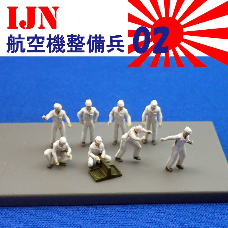 1/144 IJN航空機整備兵02