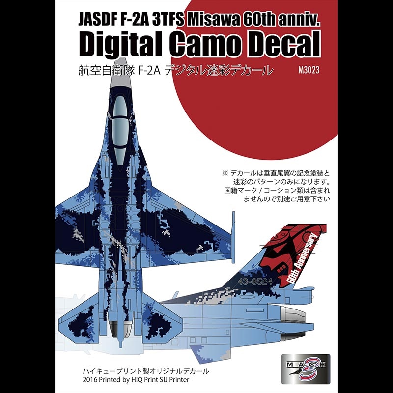 1/144 F-2A デジタル迷彩デカール の販売 DAMEYA-NET