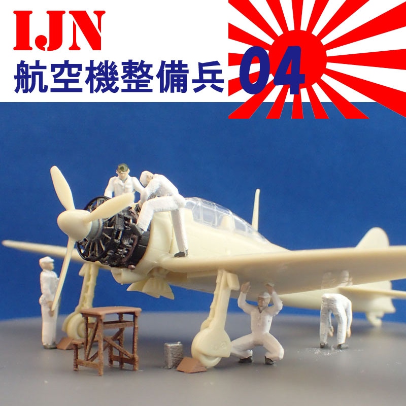 1/144 IJN航空機整備兵04