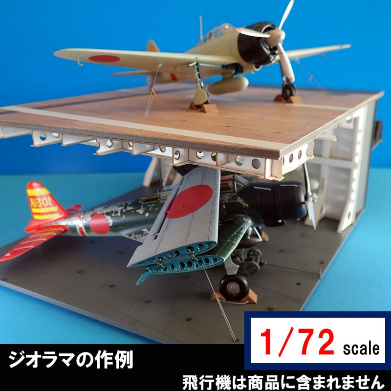 1/72 IJN　航空母艦 飛行甲板＆格納庫