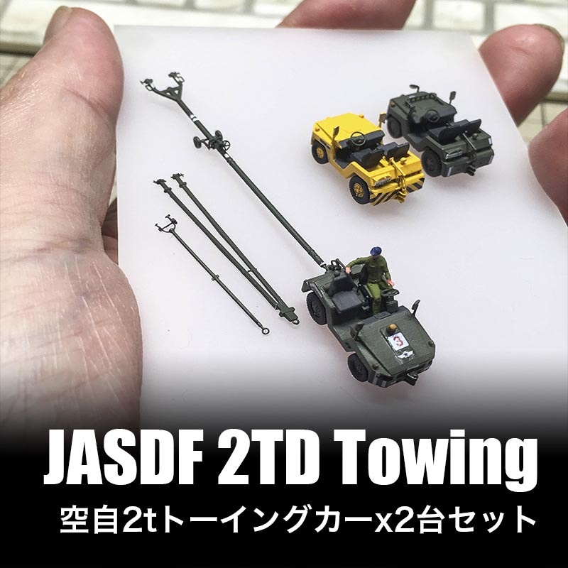 1/144 JASDF 2t牽引車 x2台セット の販売 DAMEYA-NET