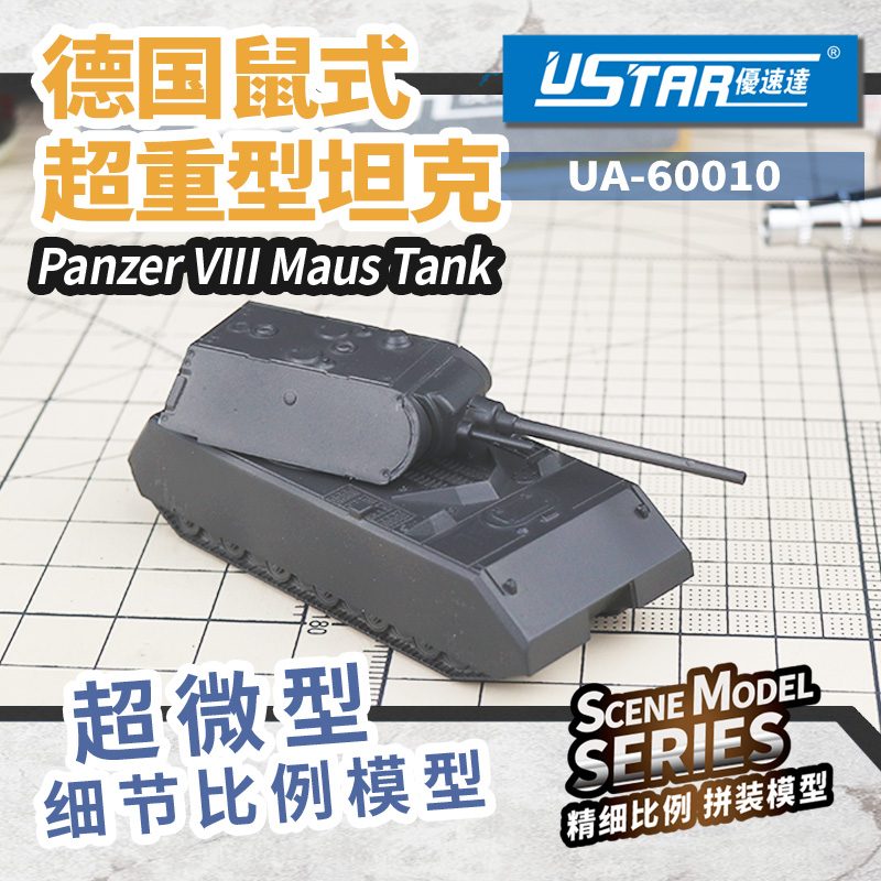 1/144 VIII号戦車　マウス