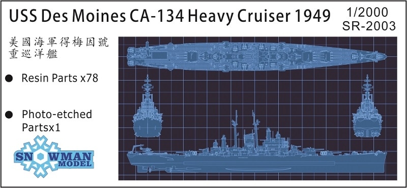 1/2000 アメリカ海軍　CA-134　重巡洋艦　デモイン