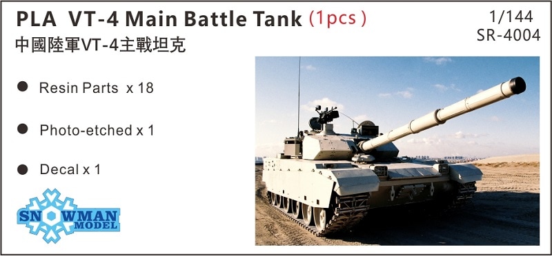 1/144 VT-4　主力戦車