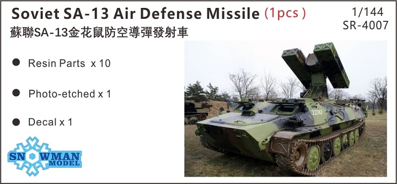 1/144 SA-13地対空ミサイル