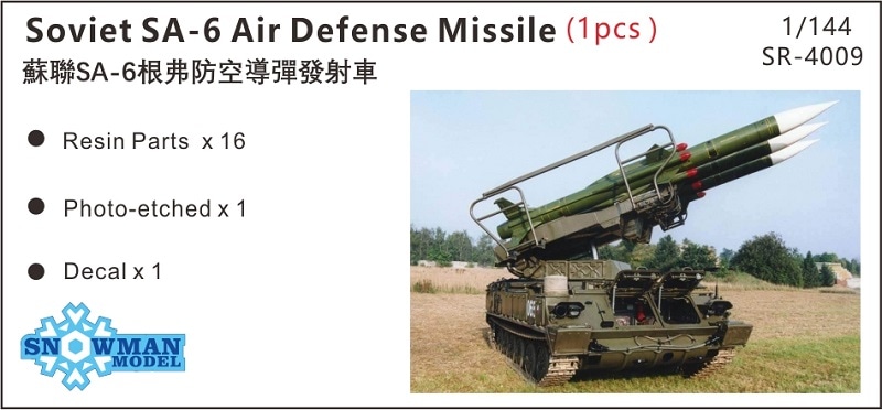 1/144 SA-6地対空ミサイル