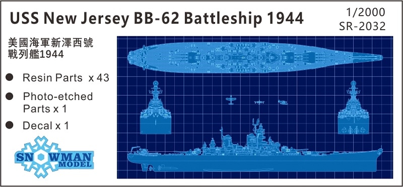 1/2000 アメリカ海軍　BB-62　戦艦ニュージャージー（1944年時）