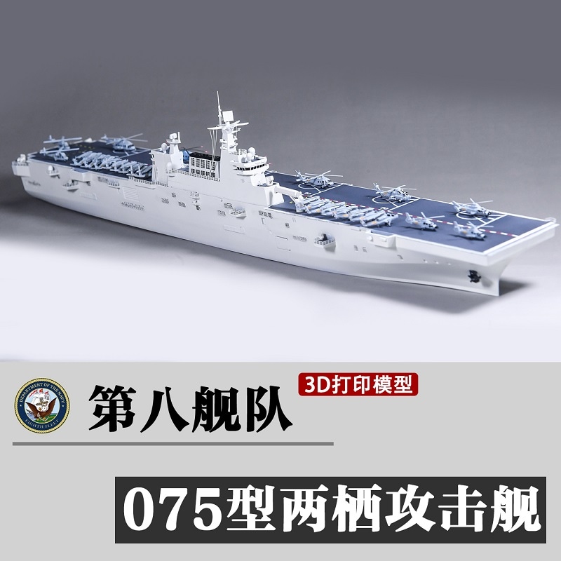 1/2000 人民解放海軍 075型強襲揚陸艦 の販売 DAMEYA-NET
