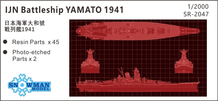 1/2000 日本海軍　戦艦大和（1941年時）