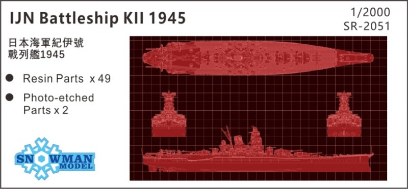 1/2000 日本海軍　戦艦紀伊