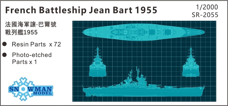 1/2000 フランス海軍　戦艦ジャン・バール（1955年時）