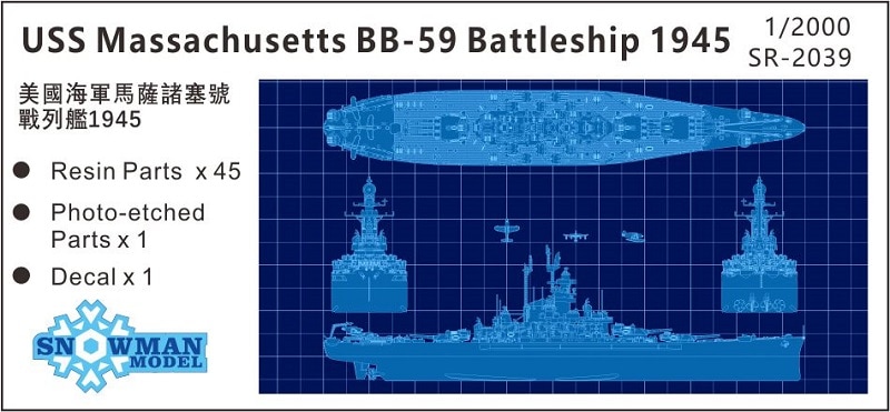 1/2000 アメリカ海軍　BB-59　戦艦マサチューセッツ（1945年時）
