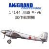 1/144　川崎　キ96試作戦闘機