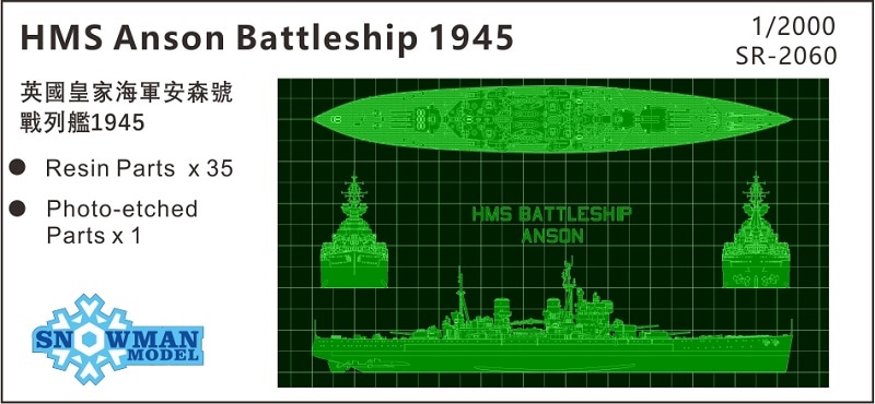 1/2000 イギリス海軍　戦艦アンソン（1945年時）