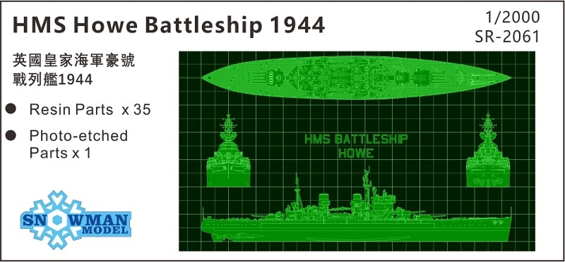 1/2000 イギリス海軍　戦艦ハウ（1944年時）