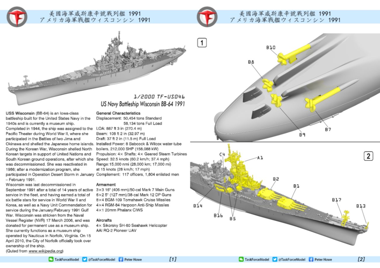 1/2000 戦艦ウィスコンシン（1991年時） の販売 DAMEYA-NET
