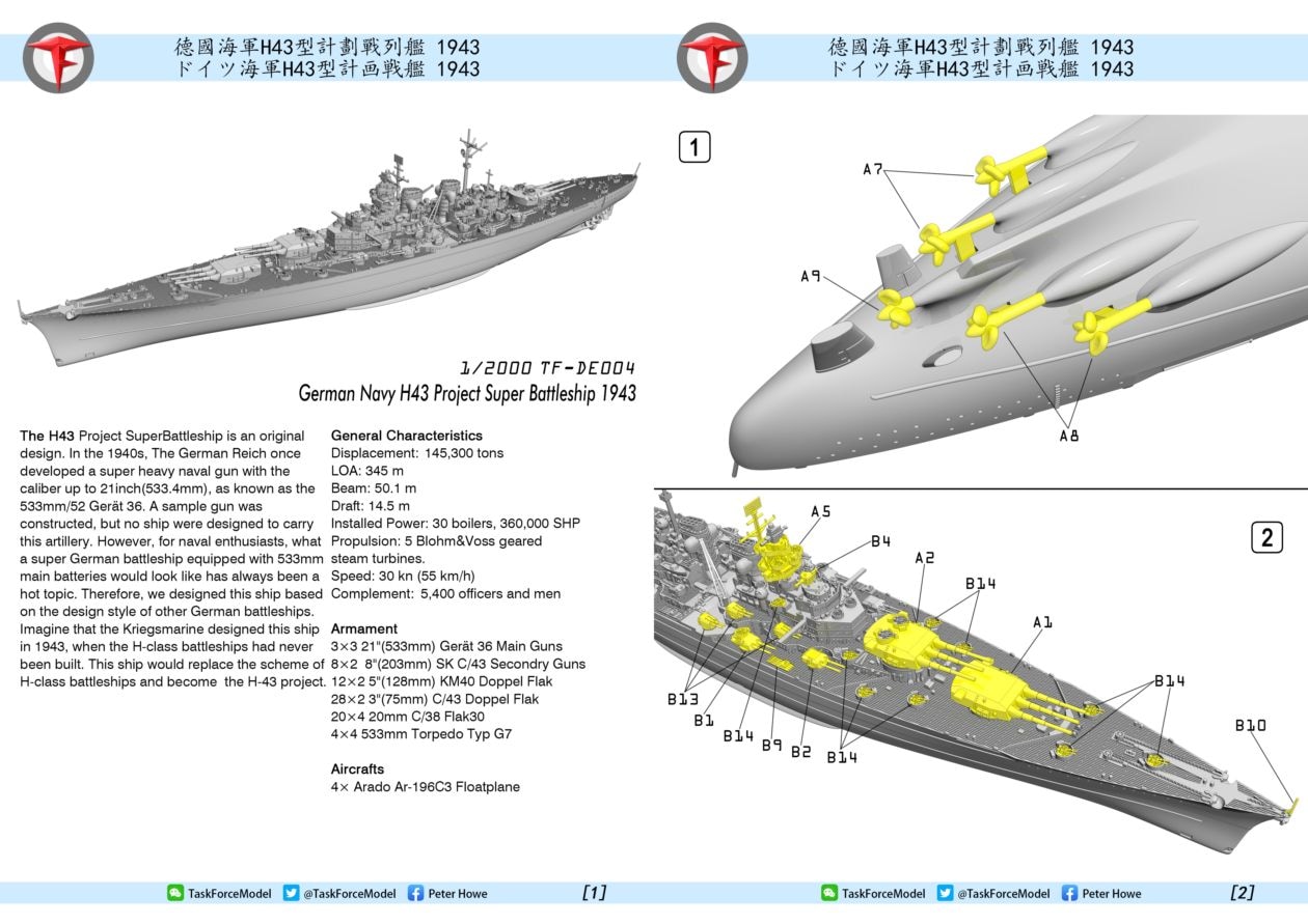 1/2000 H43級戦艦プロイセン の販売 DAMEYA-NET