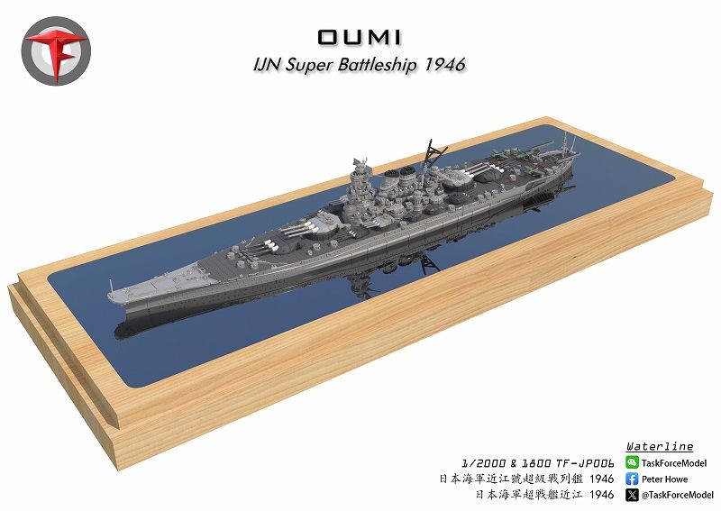 1/2000　戦艦　近江（1946年時）