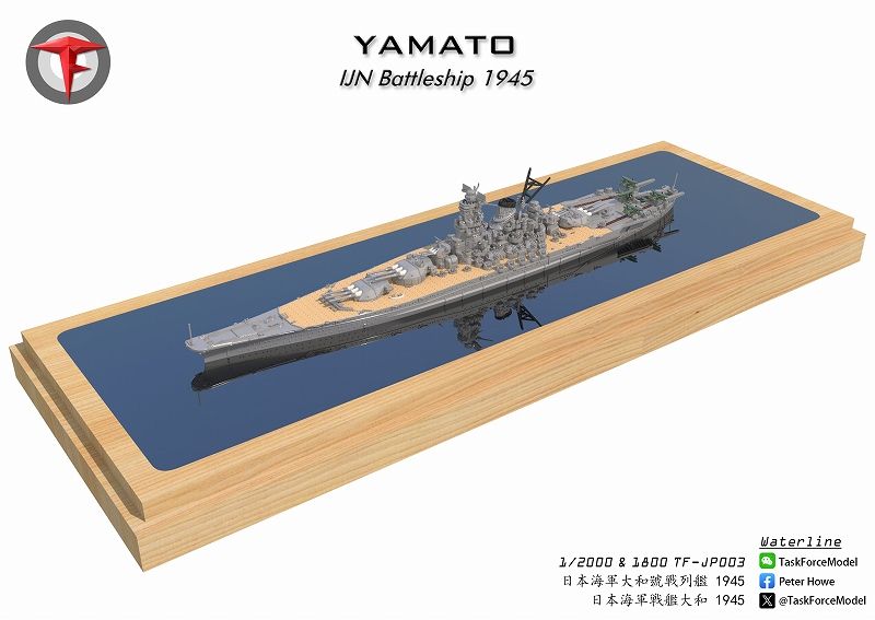 1/2000　戦艦　大和（1945年時）