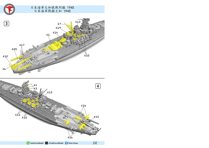 1/2000 戦艦 大和（1945年時） の販売 DAMEYA-NET