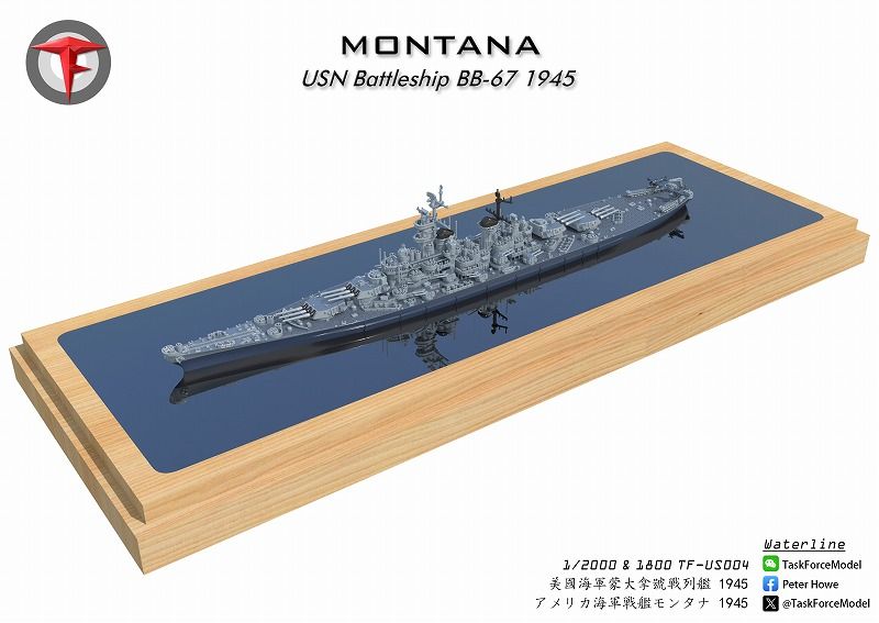 1/2000　戦艦モンタナ（1945年時）