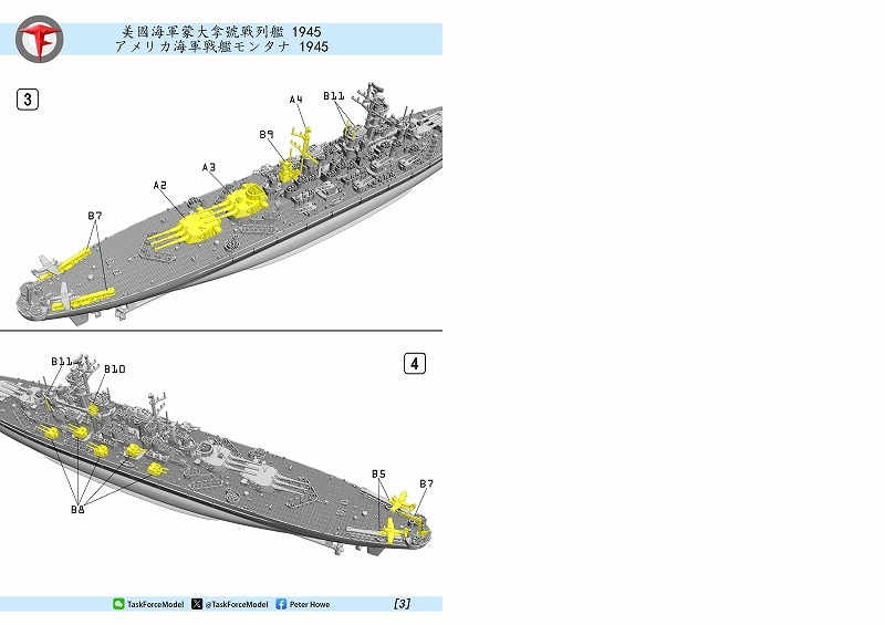 もっこ様　48 モンタナ 1/2000 戦艦モンタナ（1945年時） の販売 DAMEYA-NET