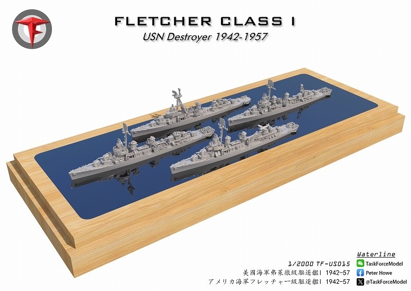 山口1／2000 艦　　艦＊4 Lion 1/2000 フレッチャー級駆逐艦（4隻セット） の販売 DAMEYA-NET