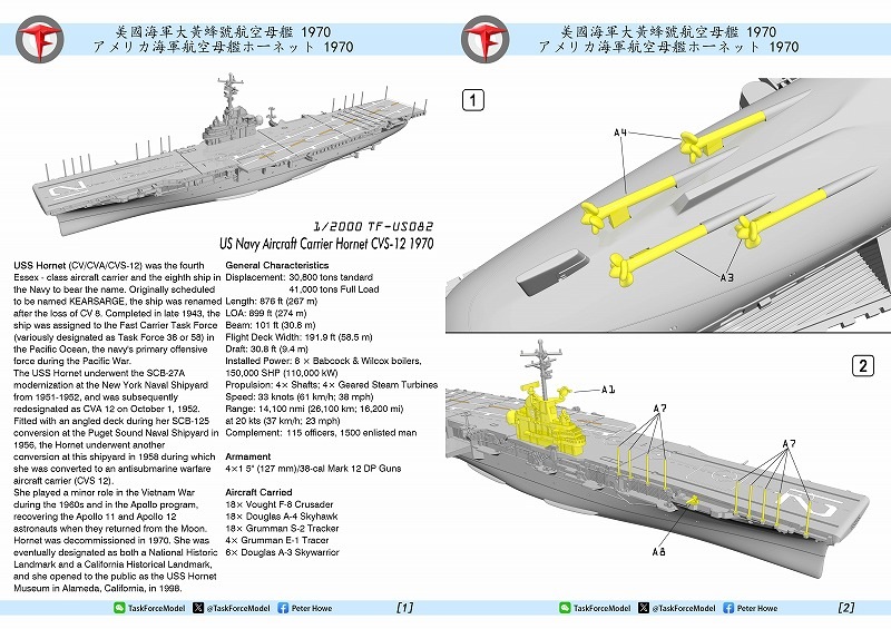 1/2000 航空母艦ホーネット（1970年時） の販売 DAMEYA-NET