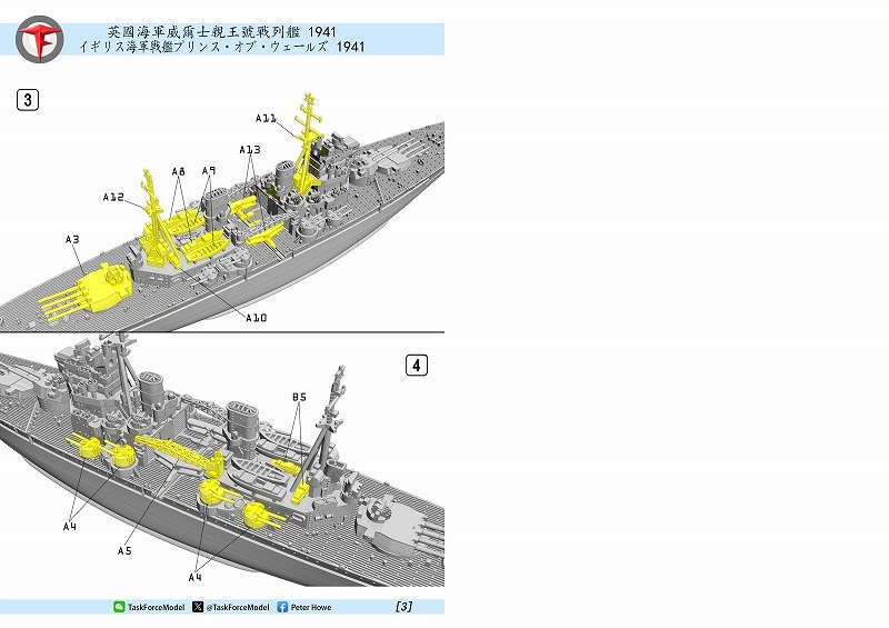 1/2000 戦艦プリンス・オブ・ウェールズ（1941年時） の販売 DAMEYA-NET
