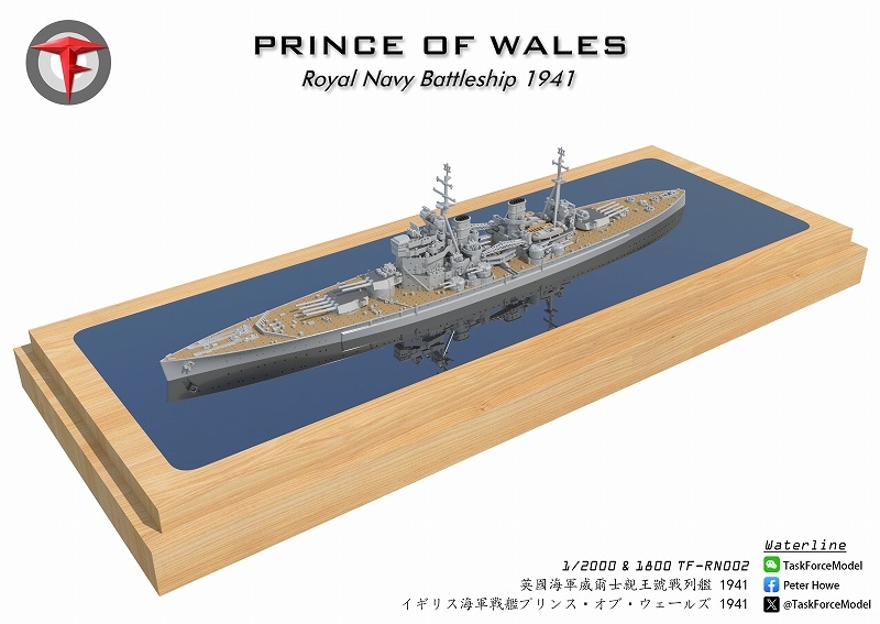 1/2000 戦艦プリンス・オブ・ウェールズ（1941年時） の販売 DAMEYA-NET