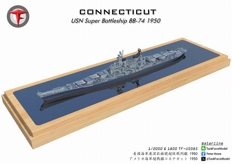 1/2000　戦艦コネチカット（1950年時）