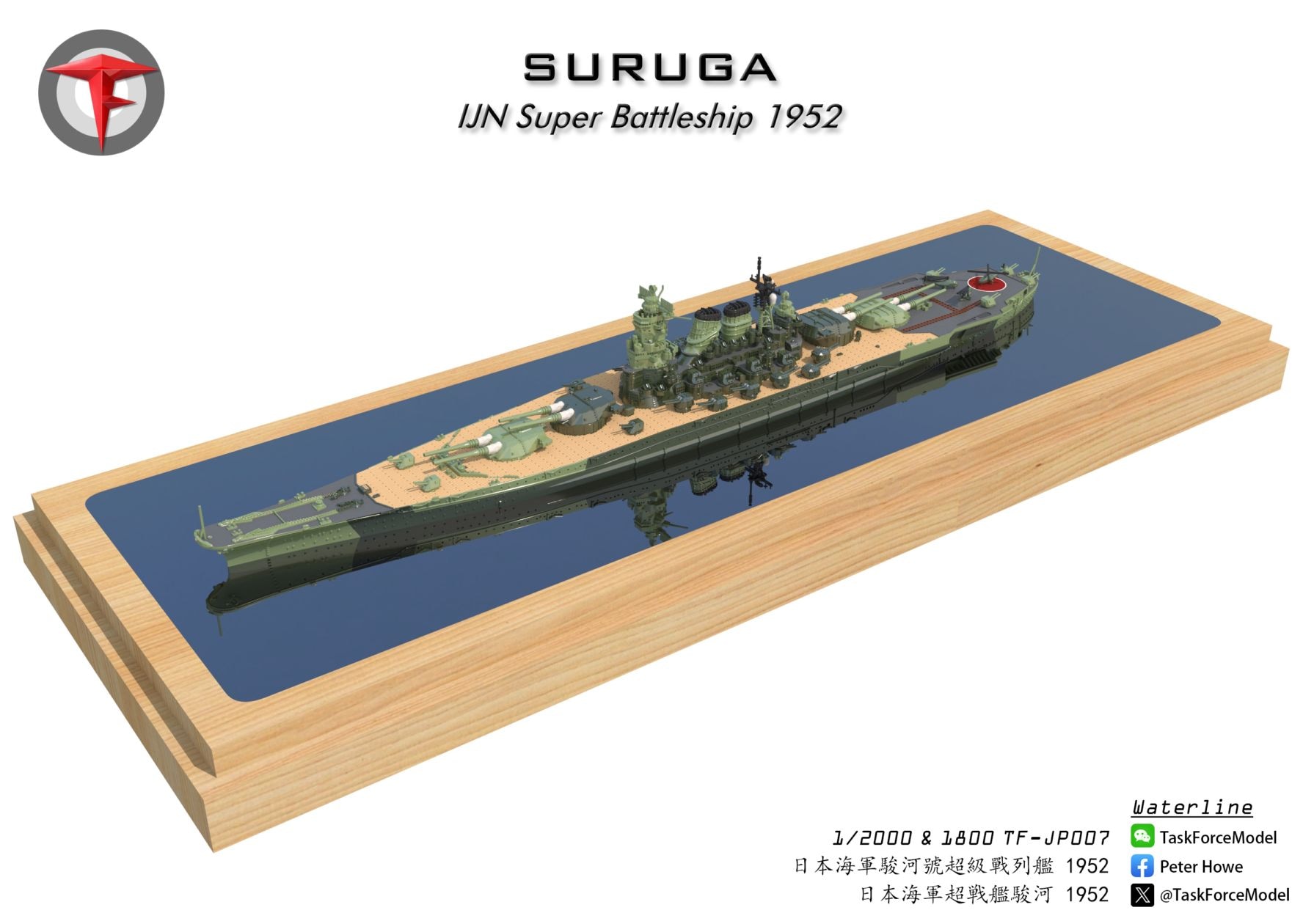 1/2000　戦艦　駿河（1952年時）