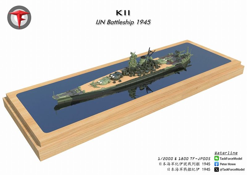 1/2000　戦艦　紀伊（1945年時）
