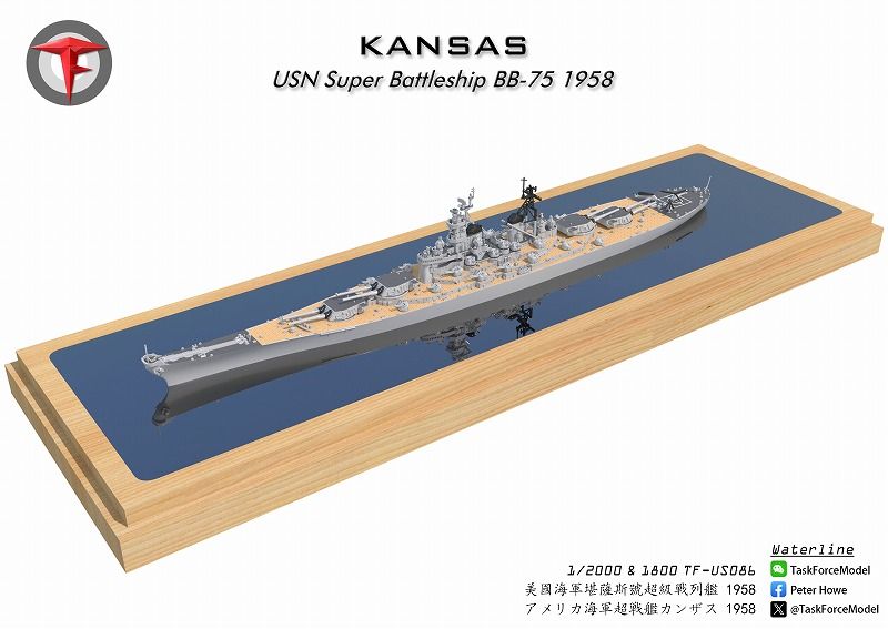 1/2000　戦艦カンザス（1958年時）