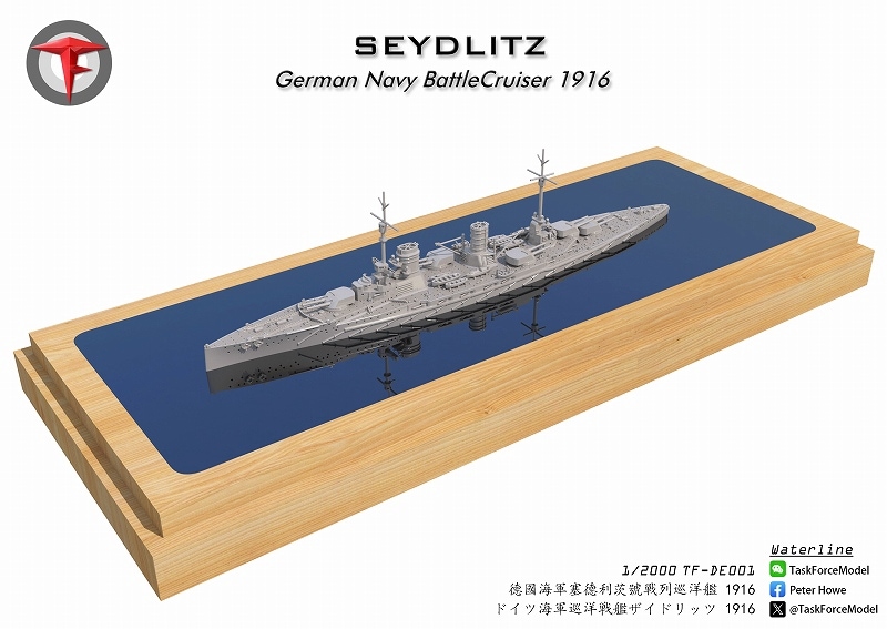1/2000　ドイツ帝国海軍　巡洋戦艦ザイドリッツ