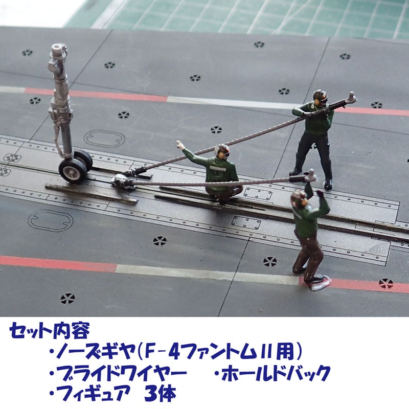 1/72 F-4JファントムII カタパルトランチセット の販売 DAMEYA-NET
